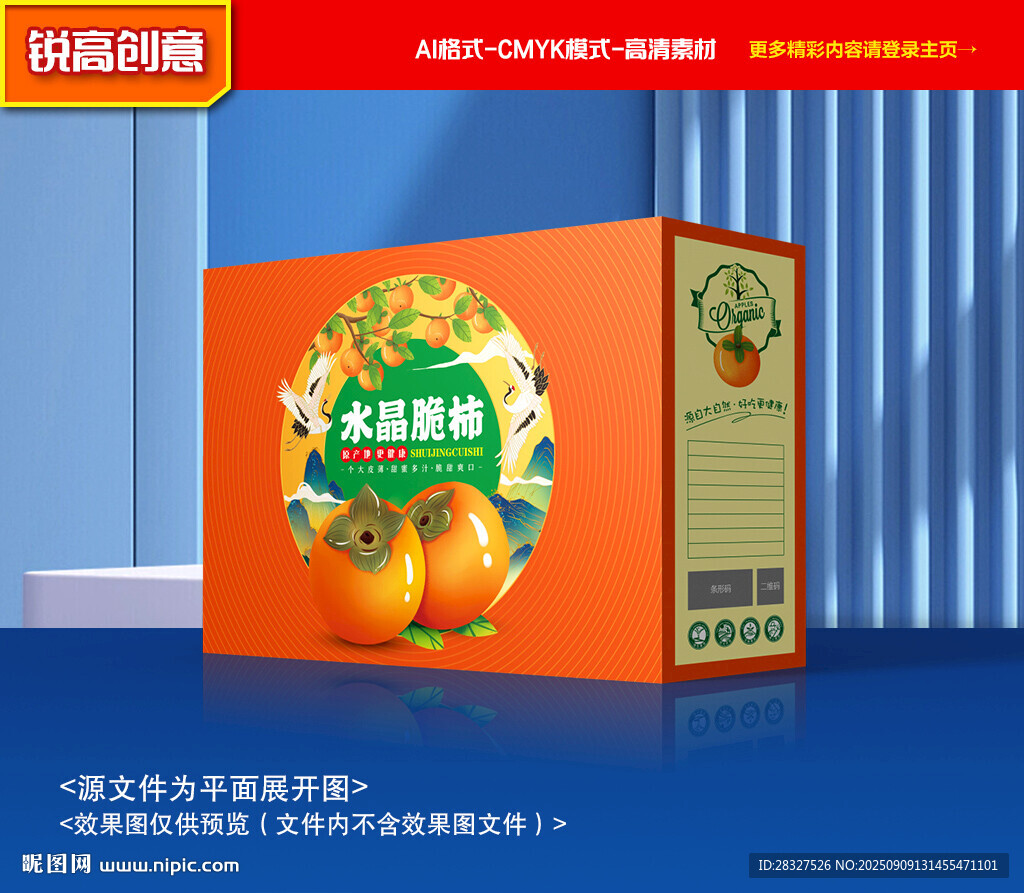 柿子包装 柿饼礼盒