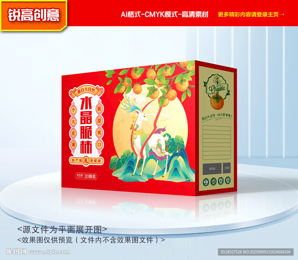 柿子包装 柿饼礼盒