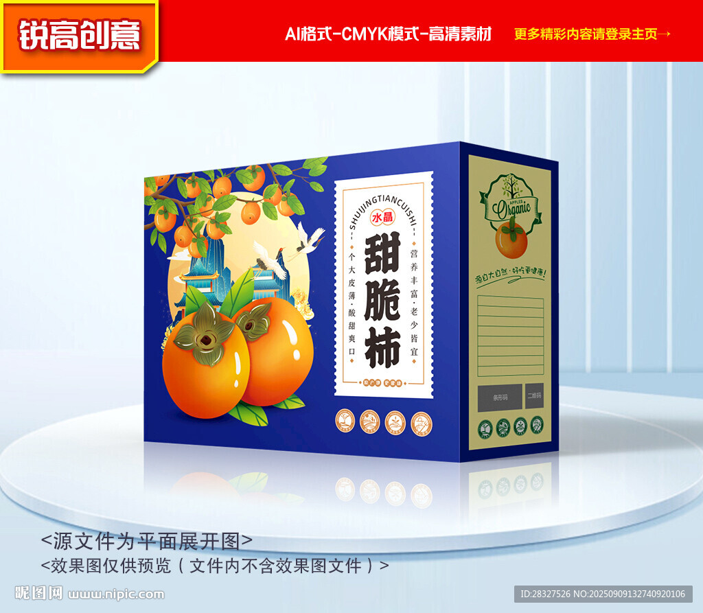柿子包装 柿饼礼盒