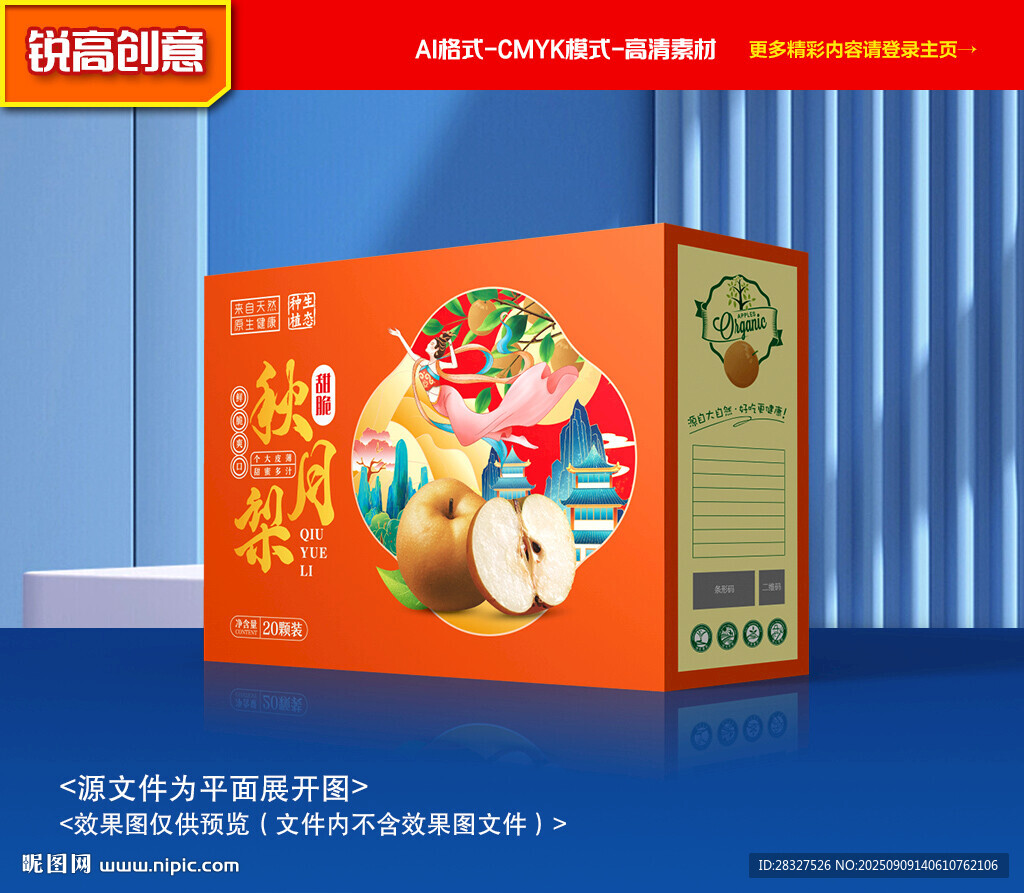 秋月梨包装 香梨礼盒