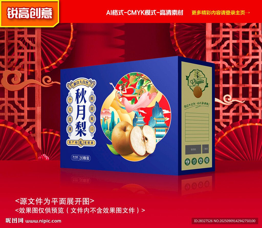 秋月梨包装 香梨礼盒