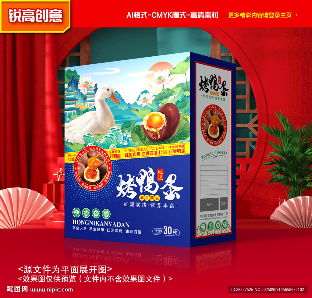 烤鸭蛋包装 松花蛋礼盒