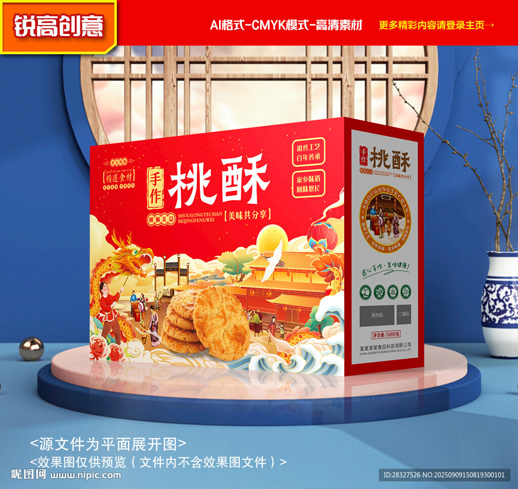 桃酥包装 糕点礼盒