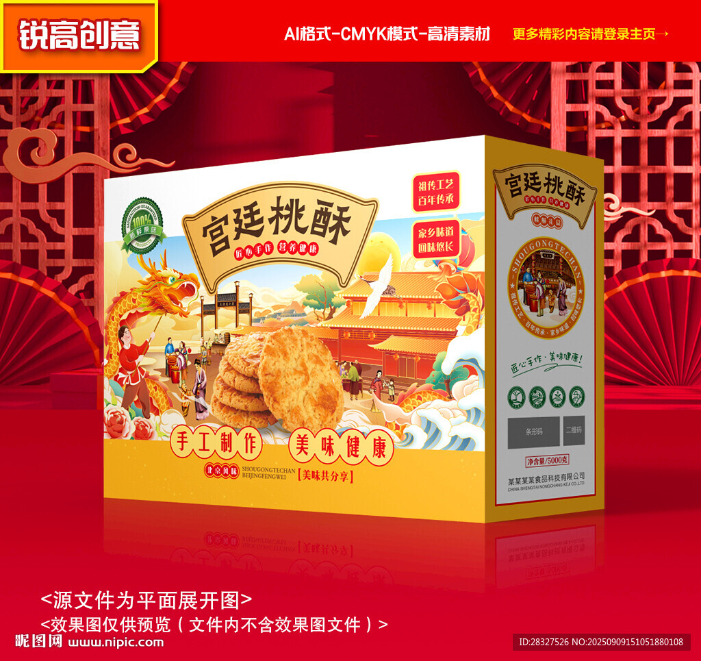 桃酥包装 糕点礼盒