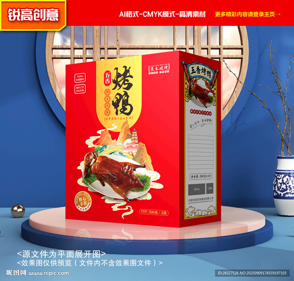 烤鸭包装 卤鸭礼盒