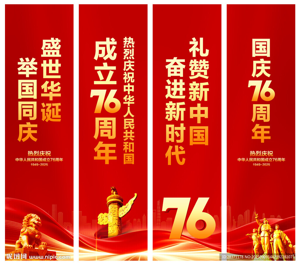 国庆节道旗