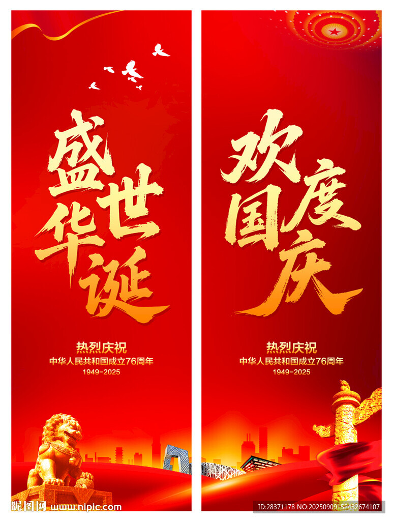 国庆道旗
