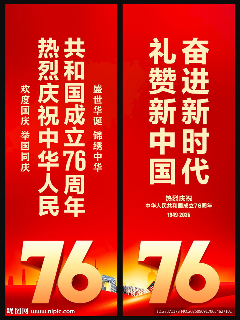 国庆道旗