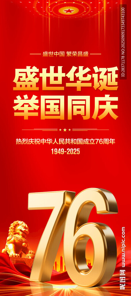 国庆展架