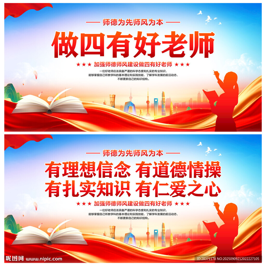做四有好老师