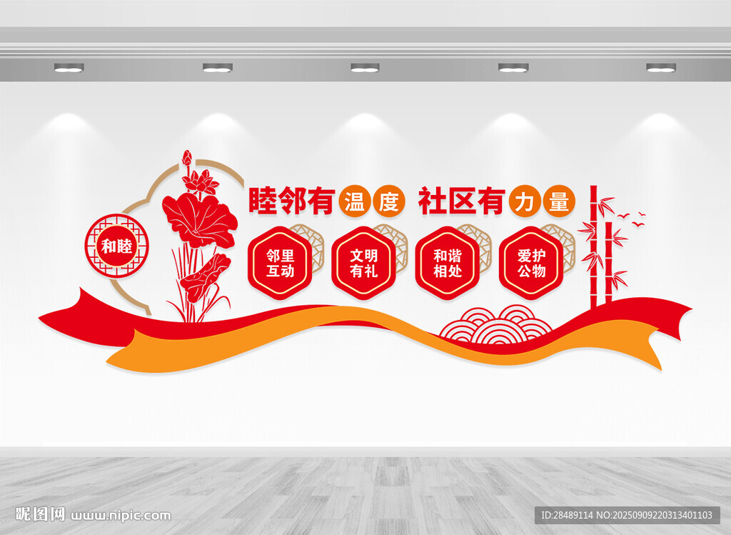 和谐社区文化墙