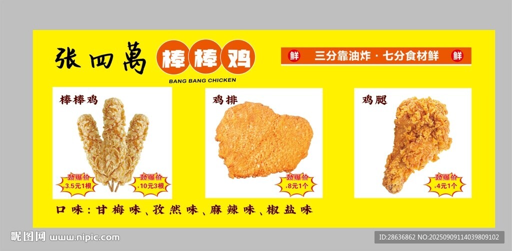 棒棒鸡