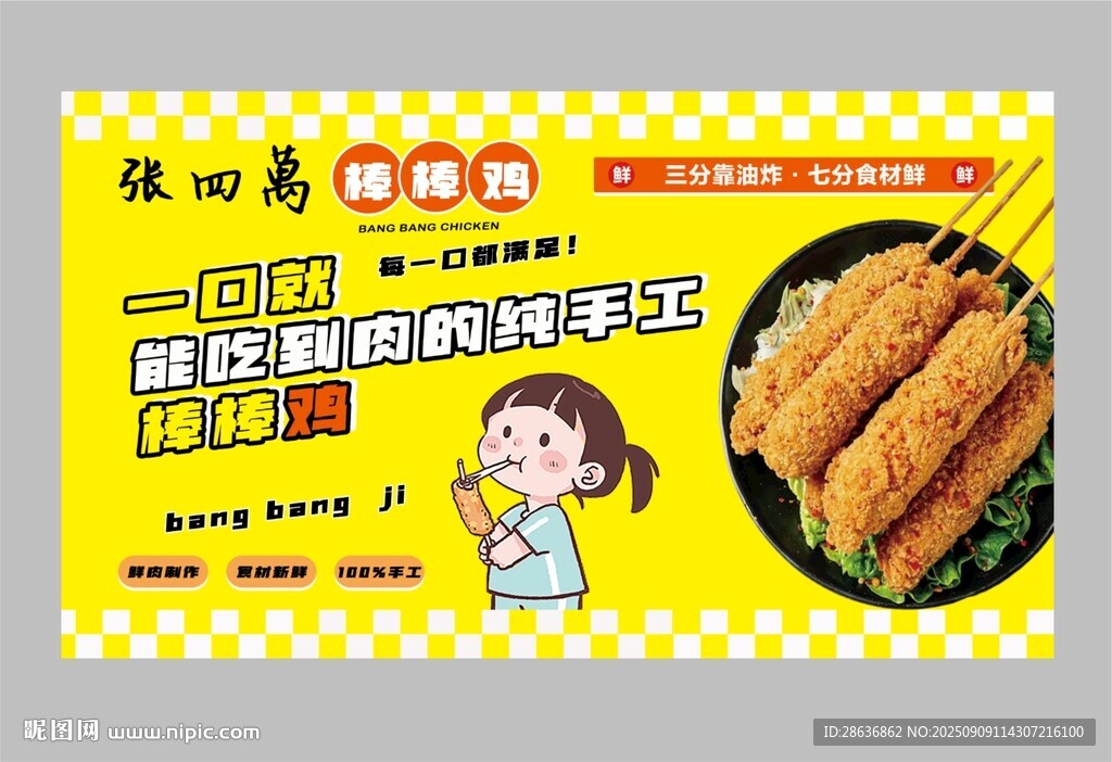 棒棒鸡