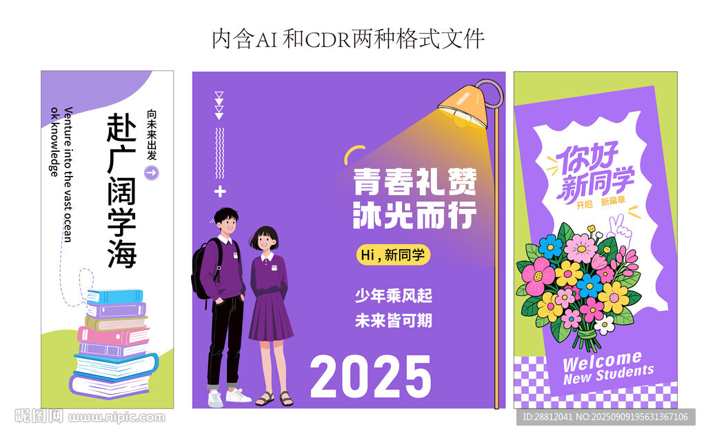 开学美陈