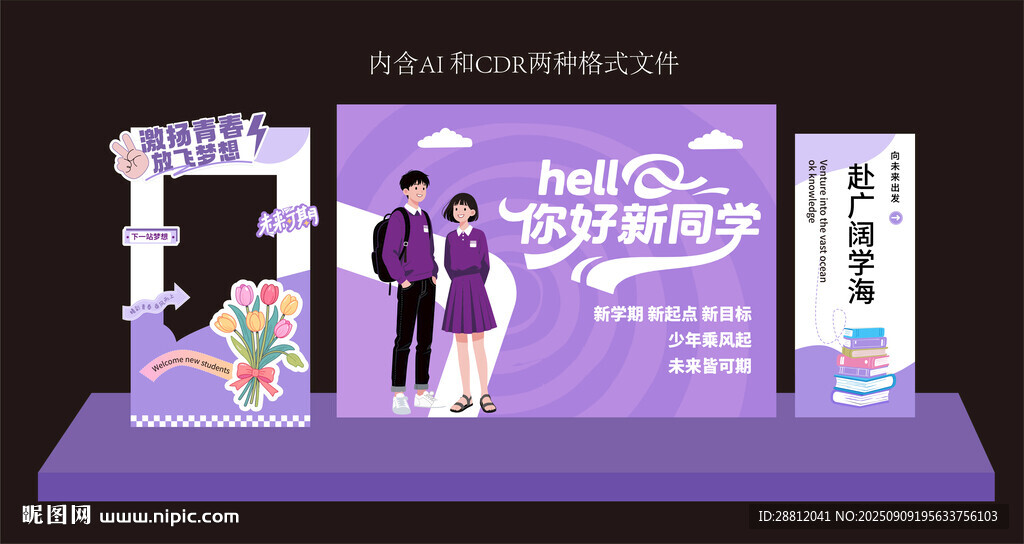 开学美陈
