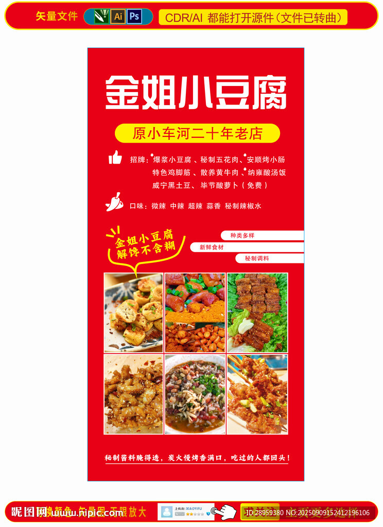 烧烤爆浆豆腐灯牌宣传展架