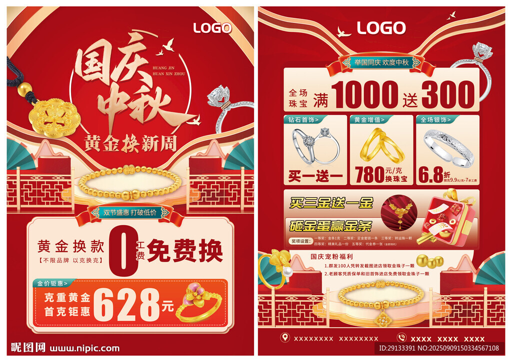 国庆中秋 双节珠宝