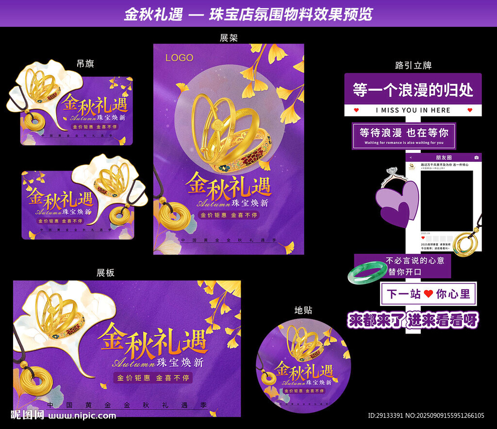 珠宝秋季秋天广告 金秋礼遇
