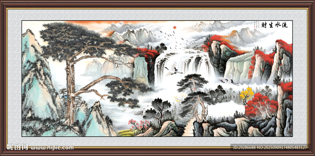 国画流水生财