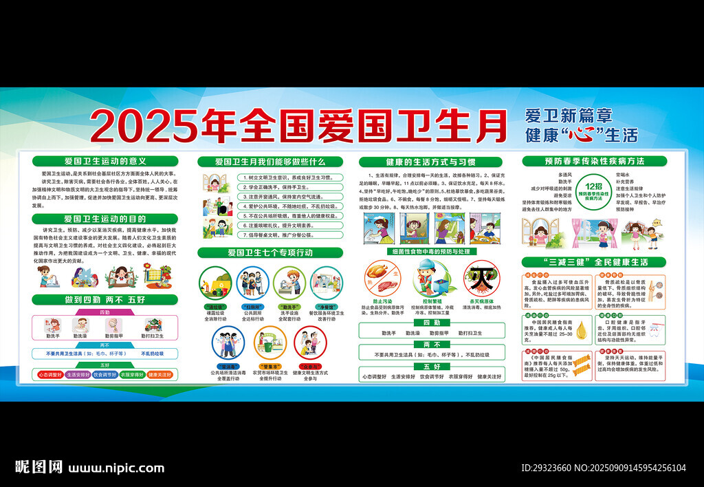 爱国卫生月