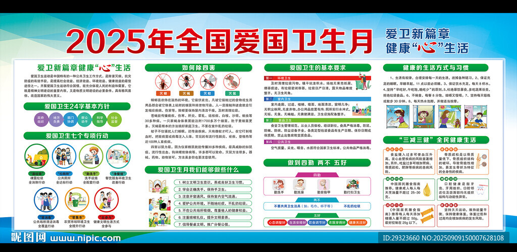 爱国卫生月