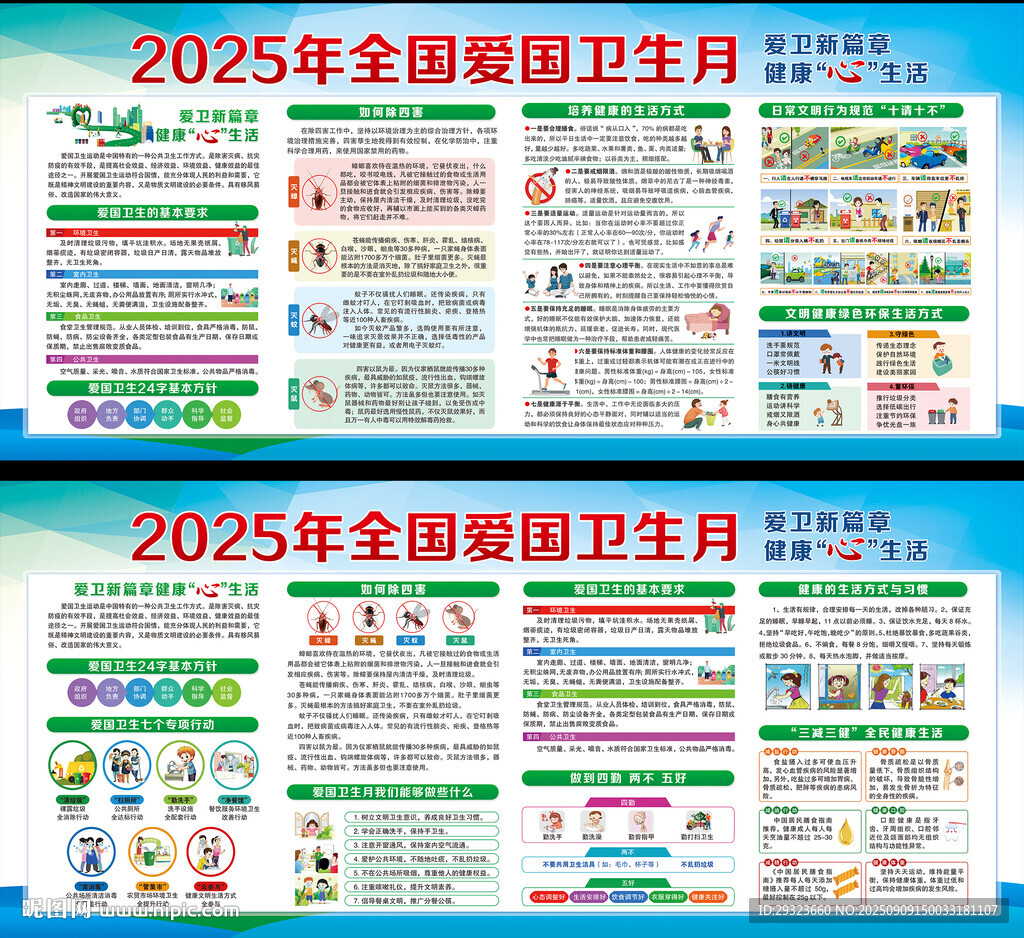 爱国卫生月