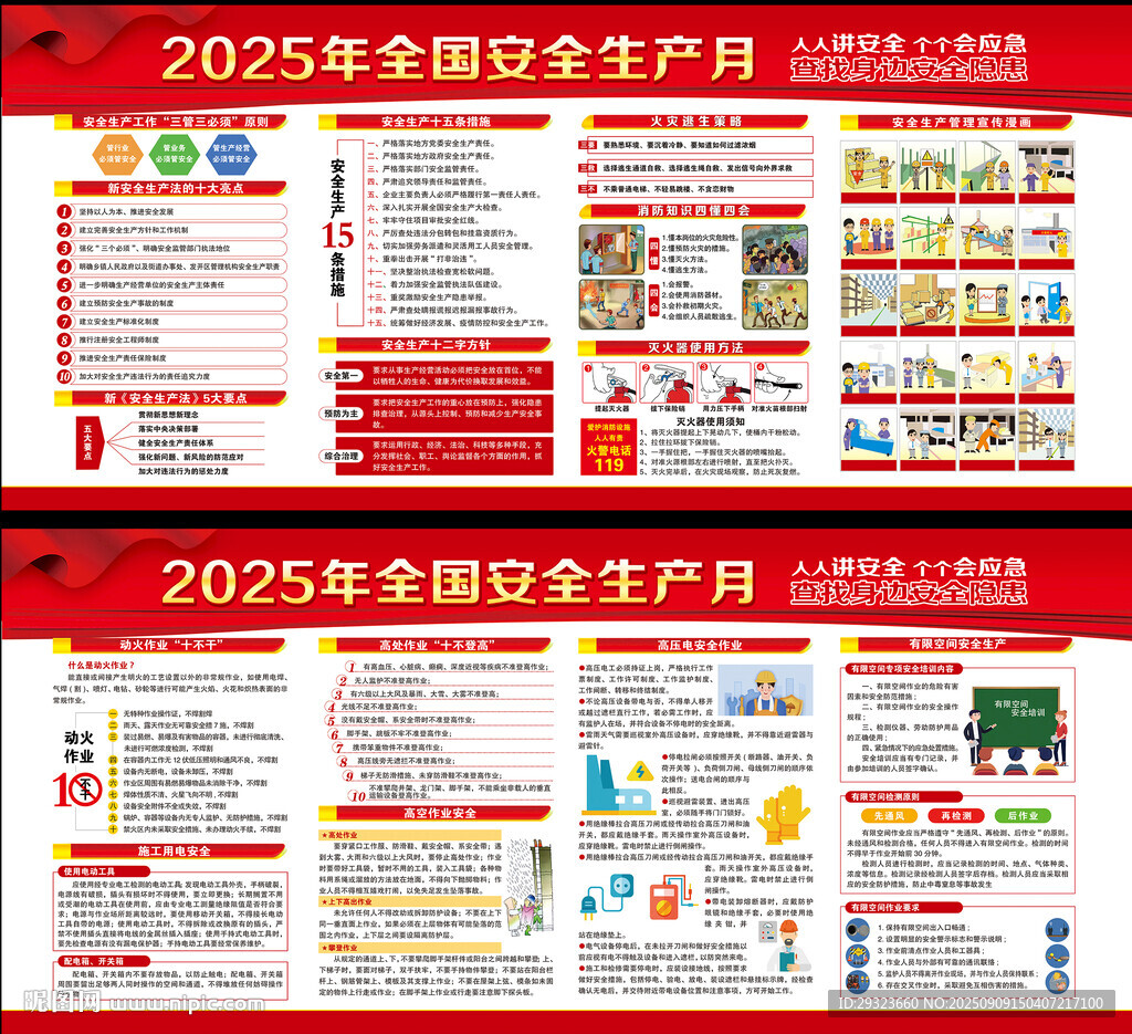 全国安全生产月