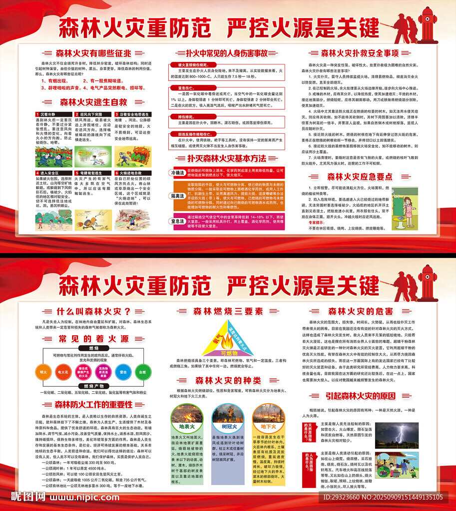 森林防火