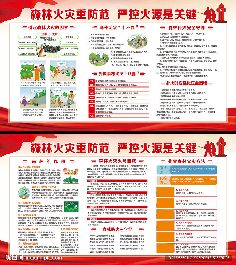 森林防火宣传