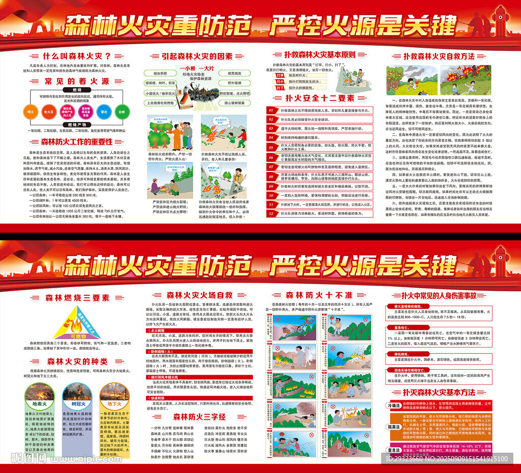 森林防火