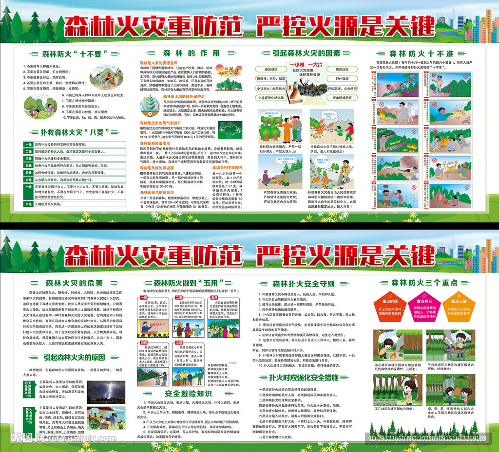 森林防火
