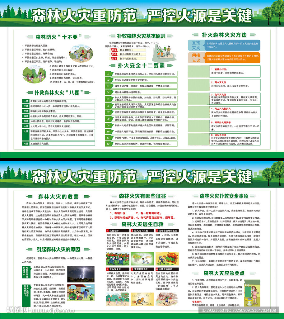 森林防火