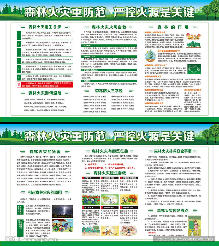 森林防火