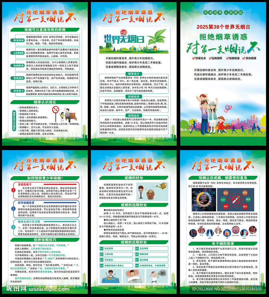 世界无烟日