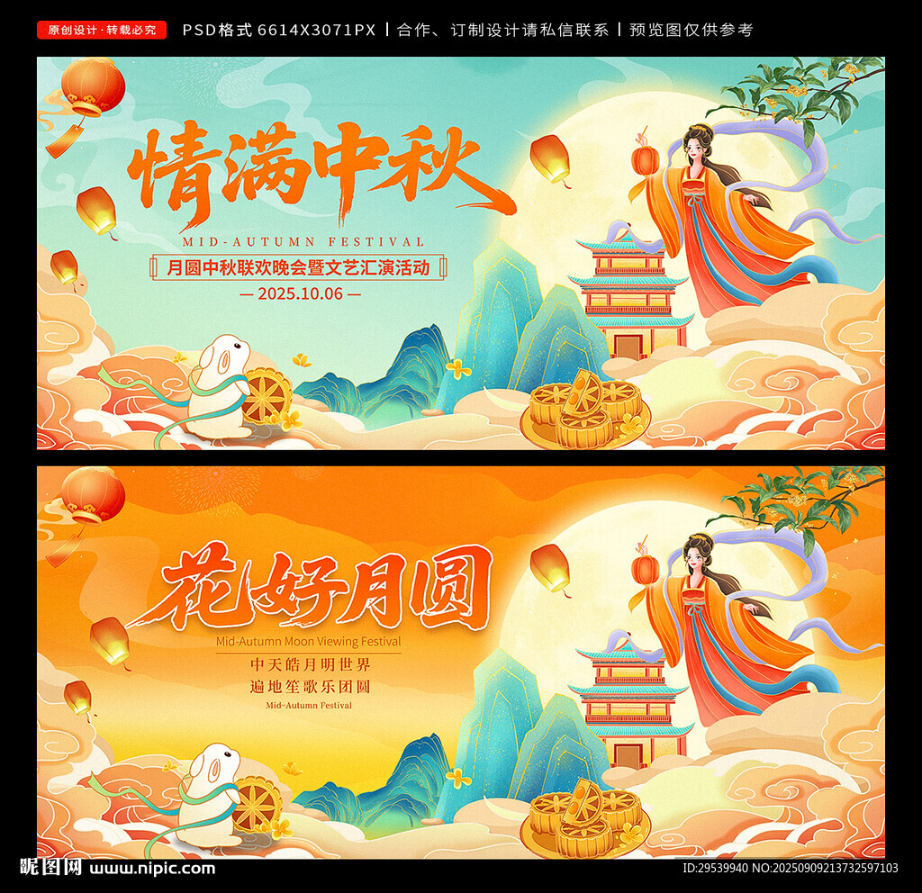 中秋节