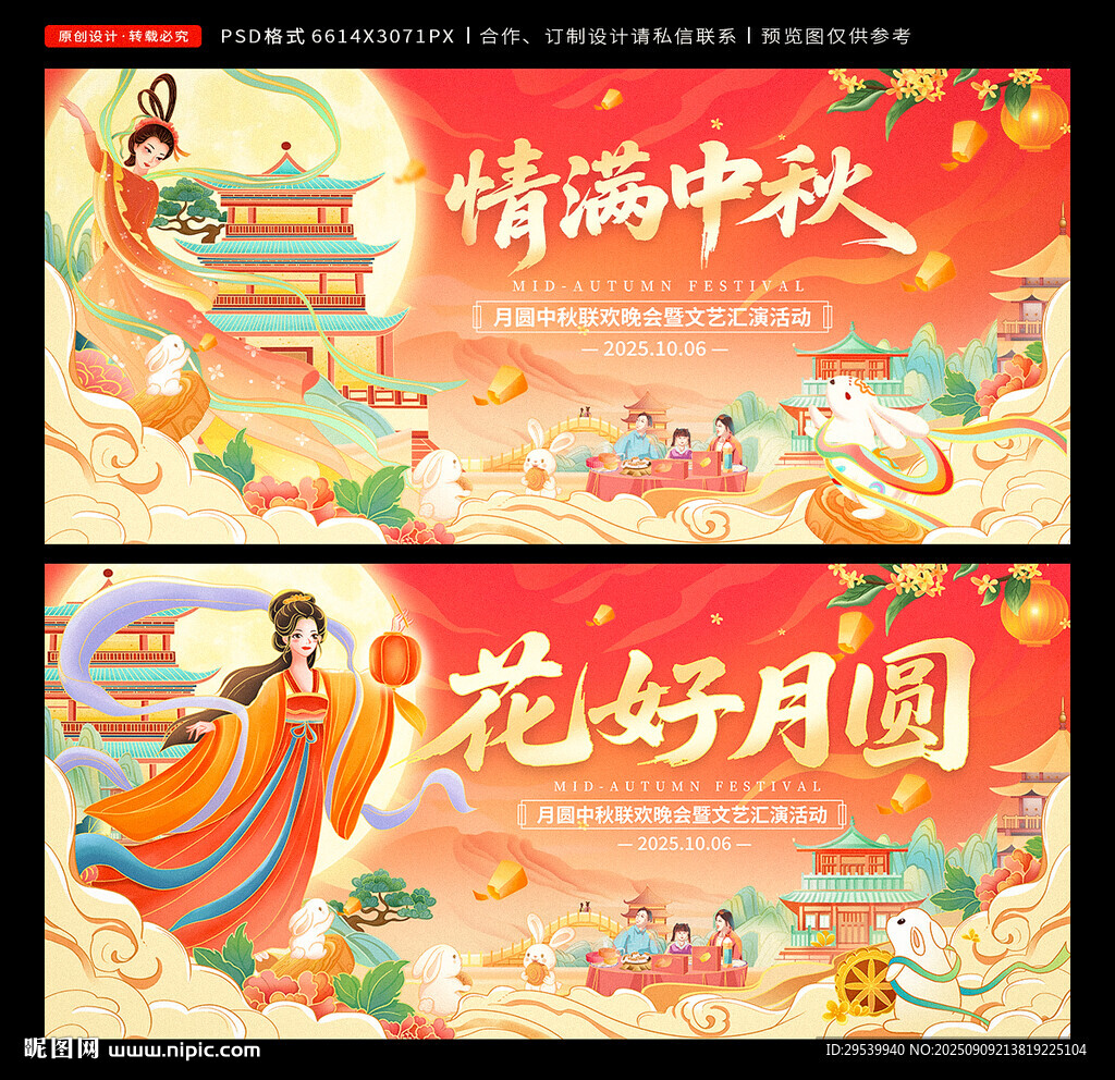 中秋节
