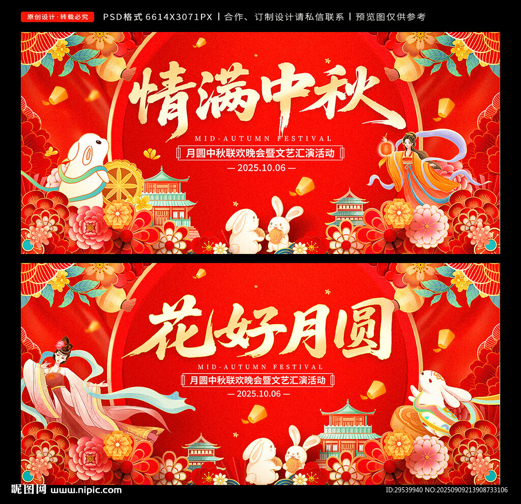 中秋节