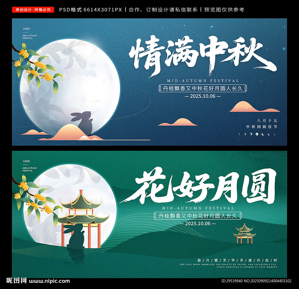 中秋节