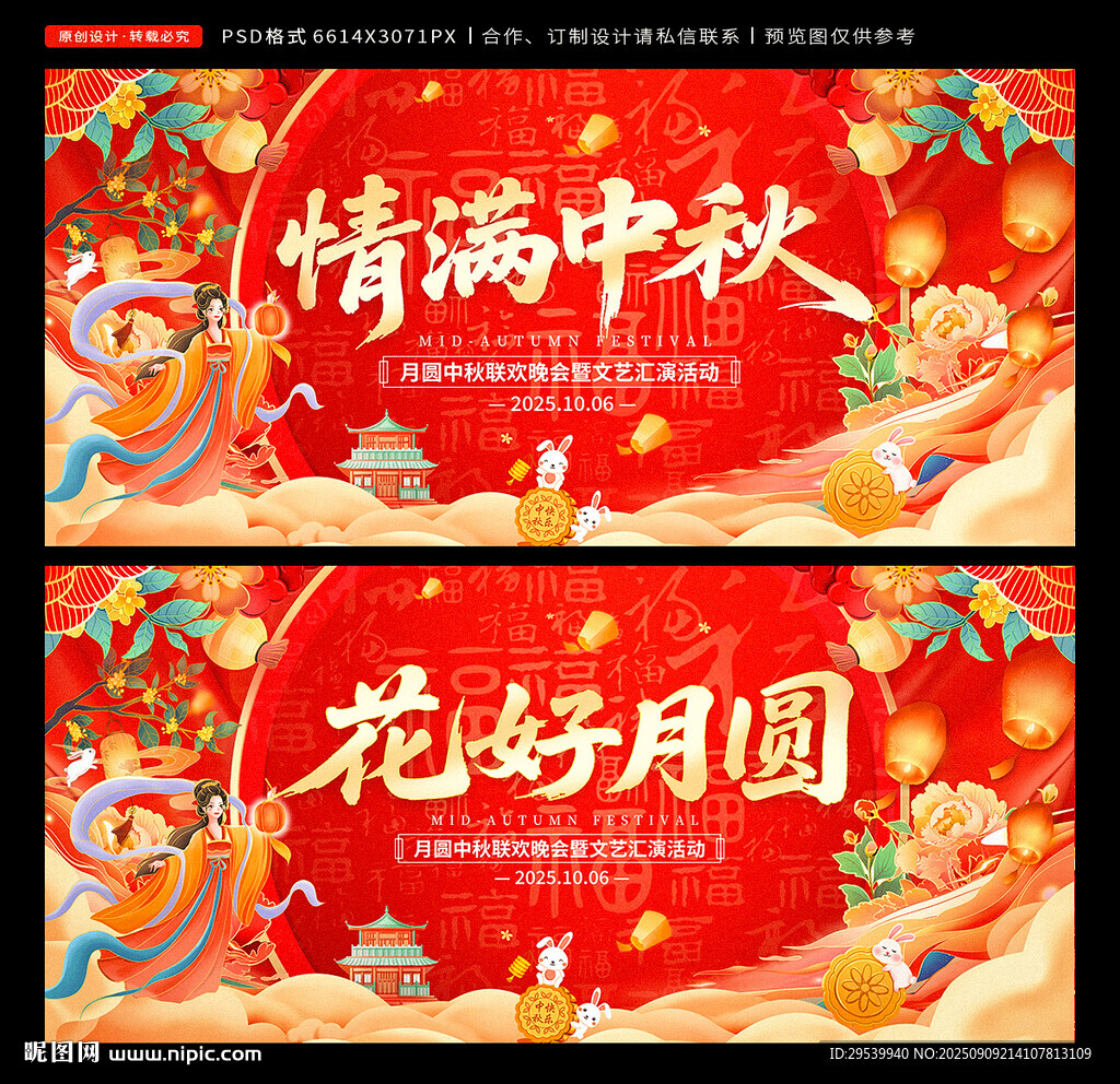 中秋节