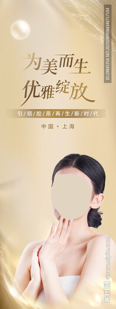 美白护肤展架