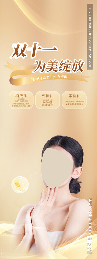 双十一护肤展架