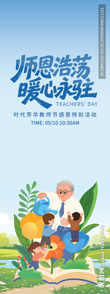 教师节展架