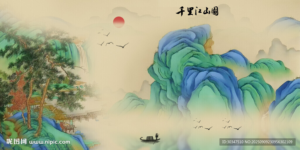 千里江山图