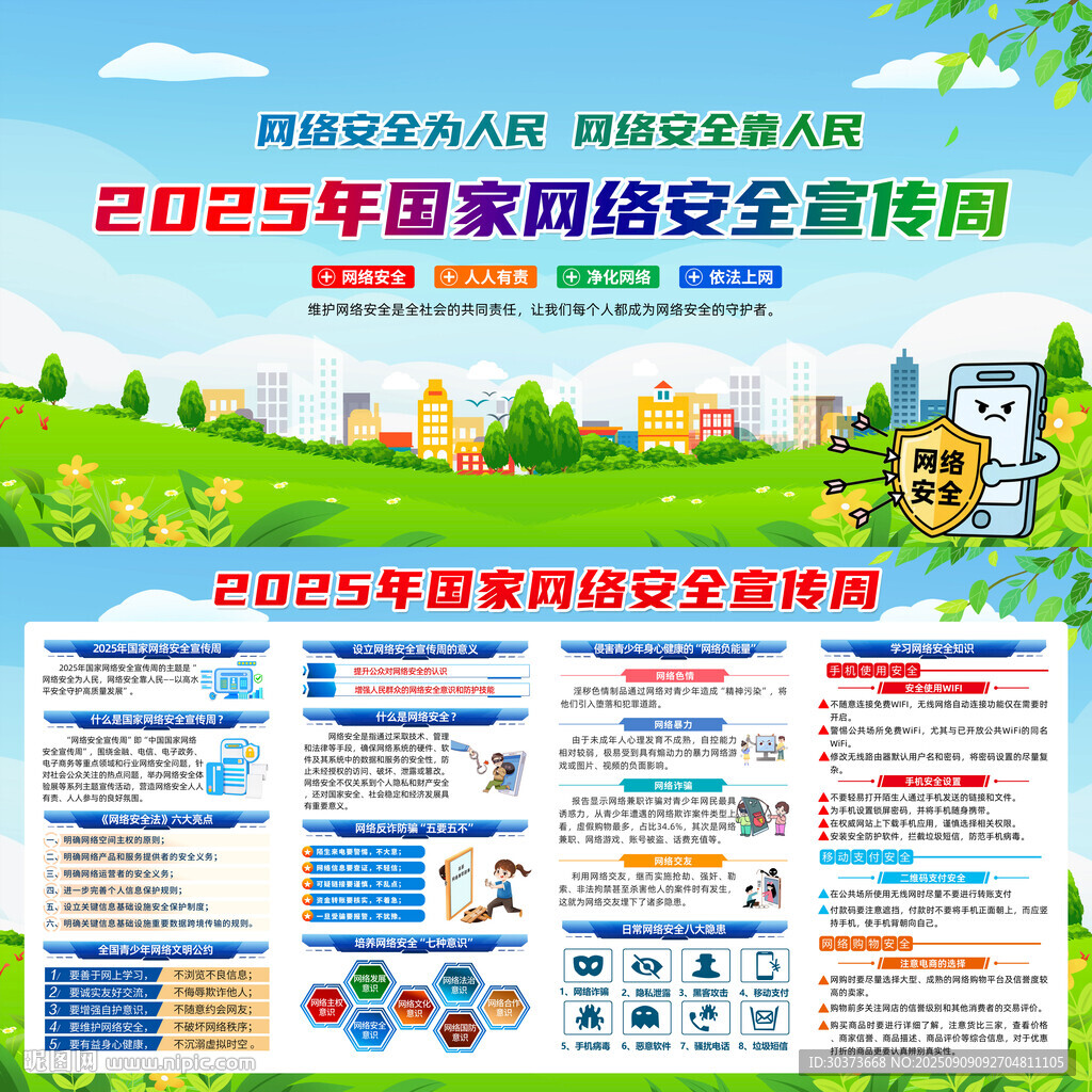 2025年网络安全宣传周