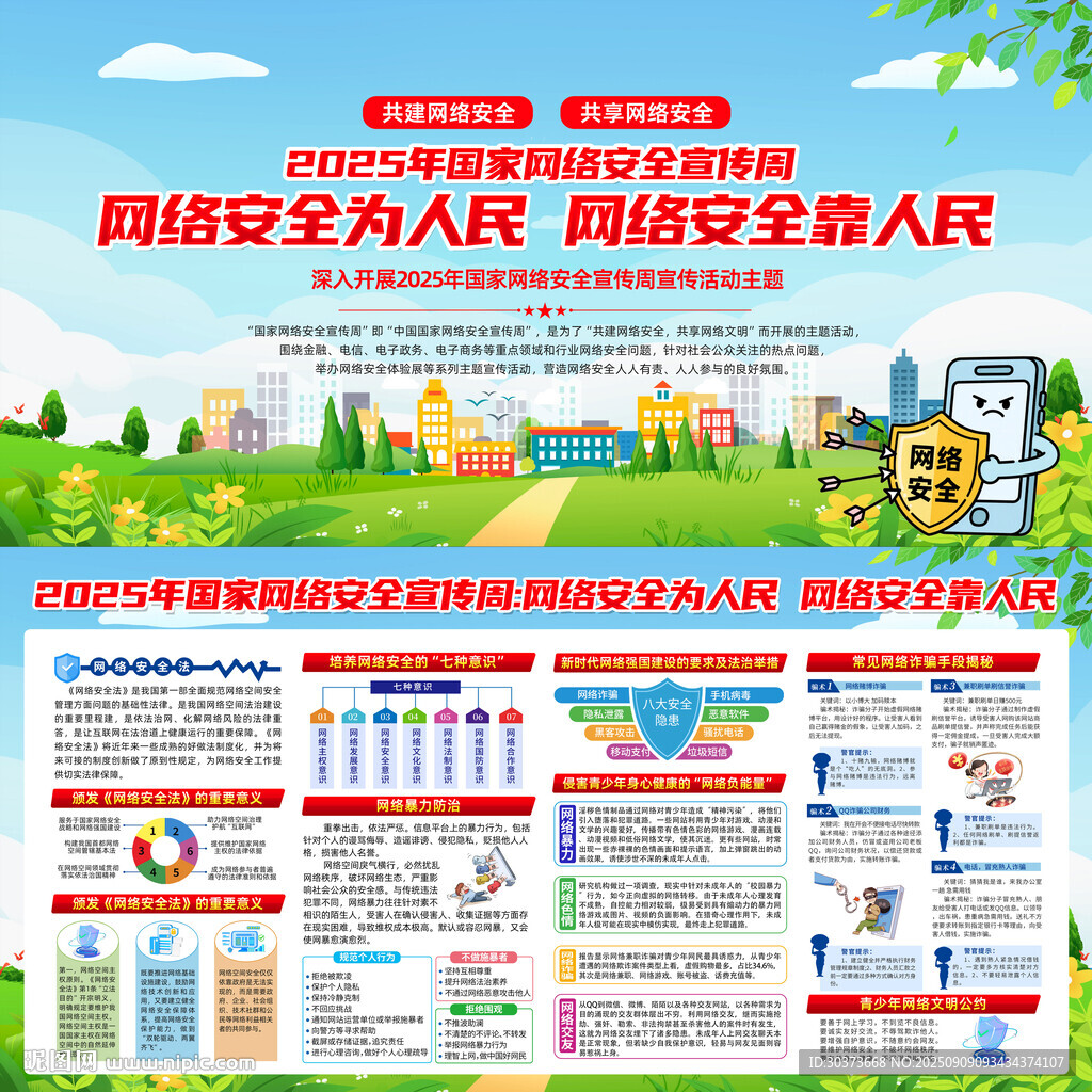 2025年网络安全宣传周