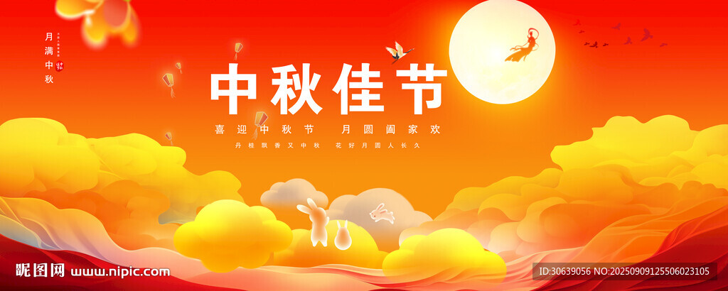 中秋