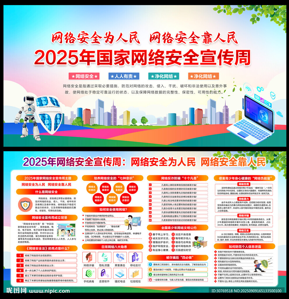 2025年网络安全宣传周
