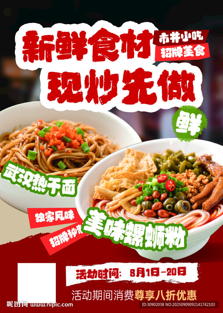 新鲜食材现炒现做美食