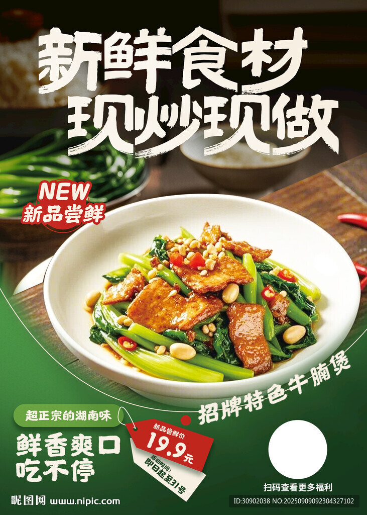 新鲜食材现炒现做美食
