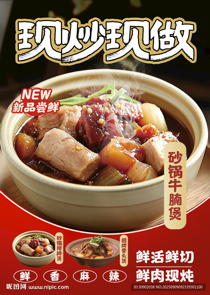 砂锅美食鲜香诱人